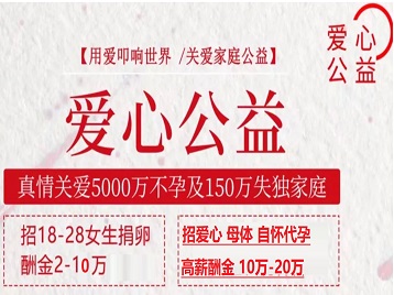 图木舒克捐卵助孕生子 爱心志愿者招募